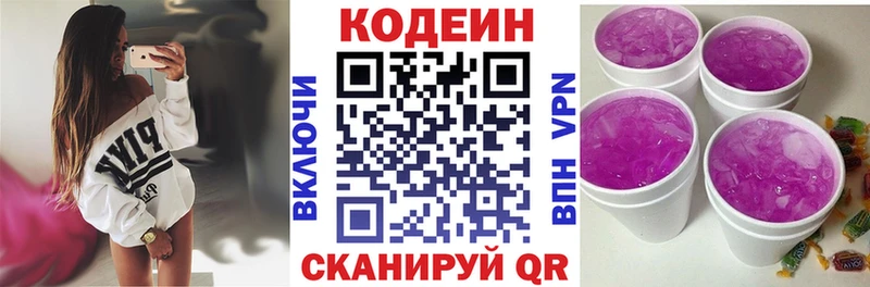 Codein напиток Lean (лин)  Череповец 